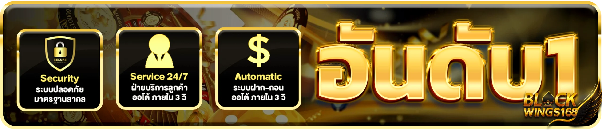 อันดับ 1 - BLACKWINGS168